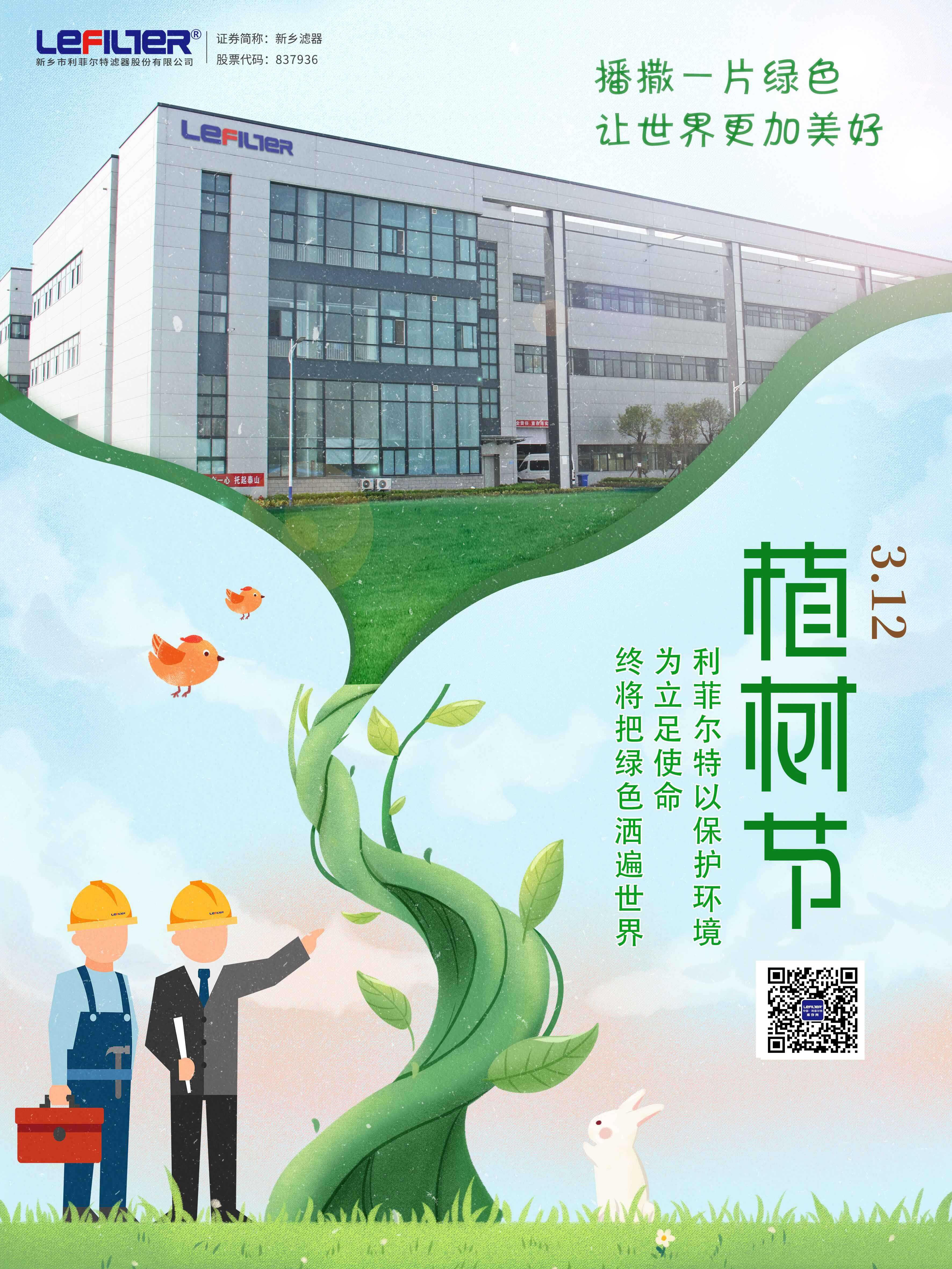 3月12日，植樹節(jié)！